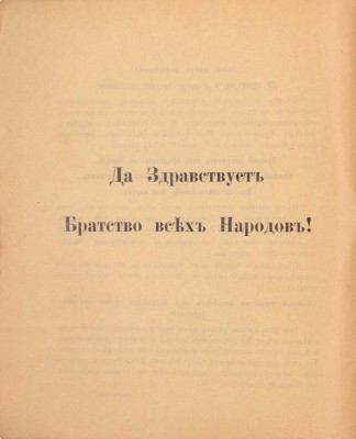 Сборник секретных документов из архива бывшего Министерства иностранных дел. 2-е изд. № 1-6. [Пг.]: Издание Народного комиссариата по иностранным делам, 1917-1918.